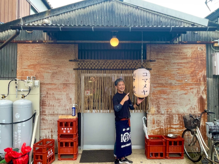 飯・酒場 コマメヤ